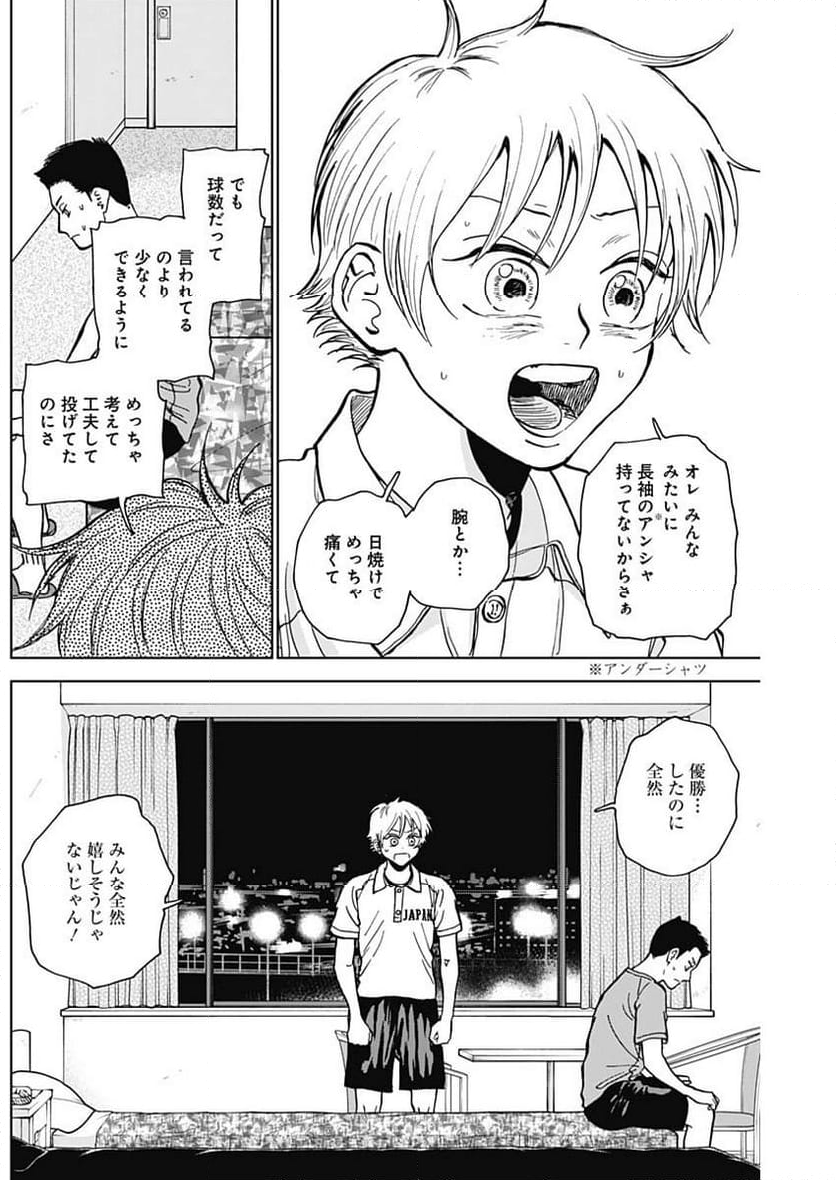 ダイヤモンドの功罪 (Raw – Free 第28話 - Page 8