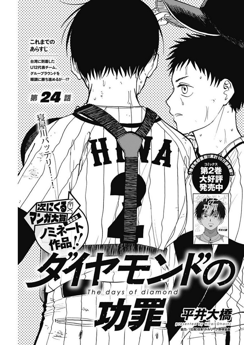 ダイヤモンドの功罪 (Raw – Free - 第24話 - Page 1