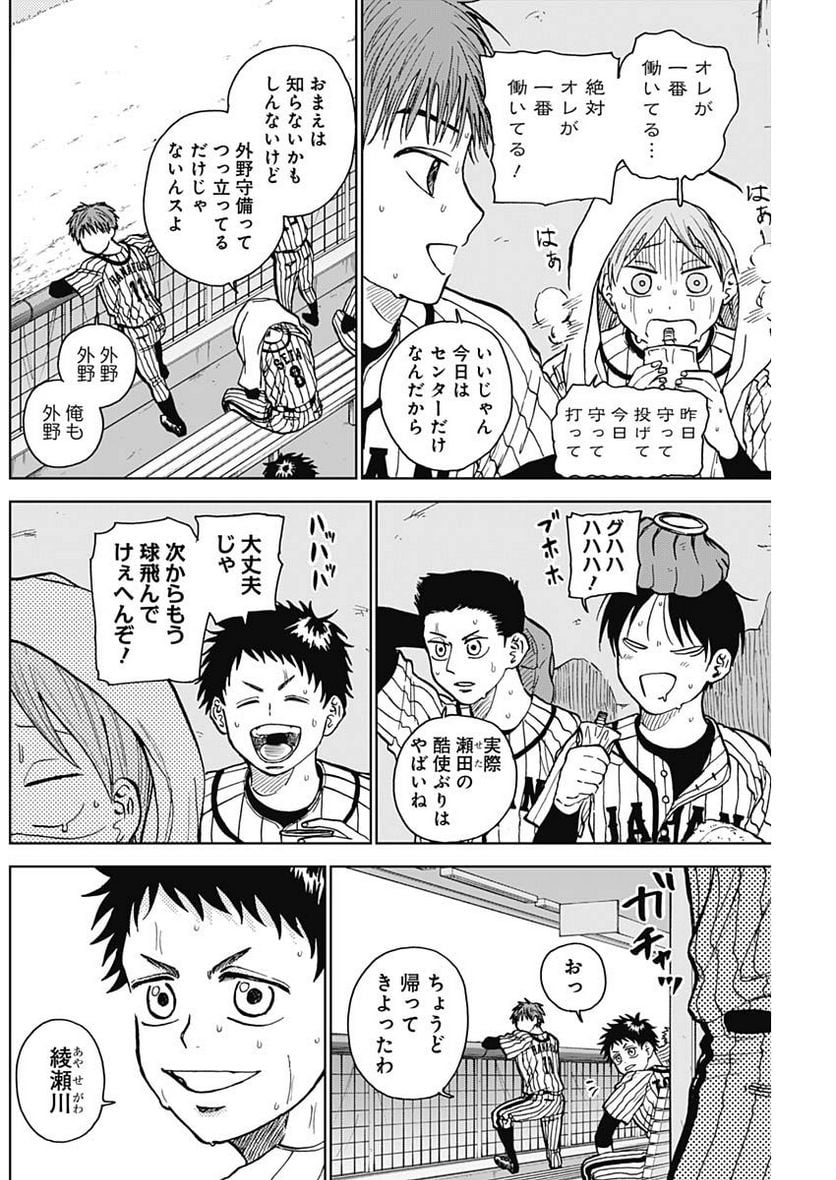 ダイヤモンドの功罪 (Raw – Free 第24話 - Page 8