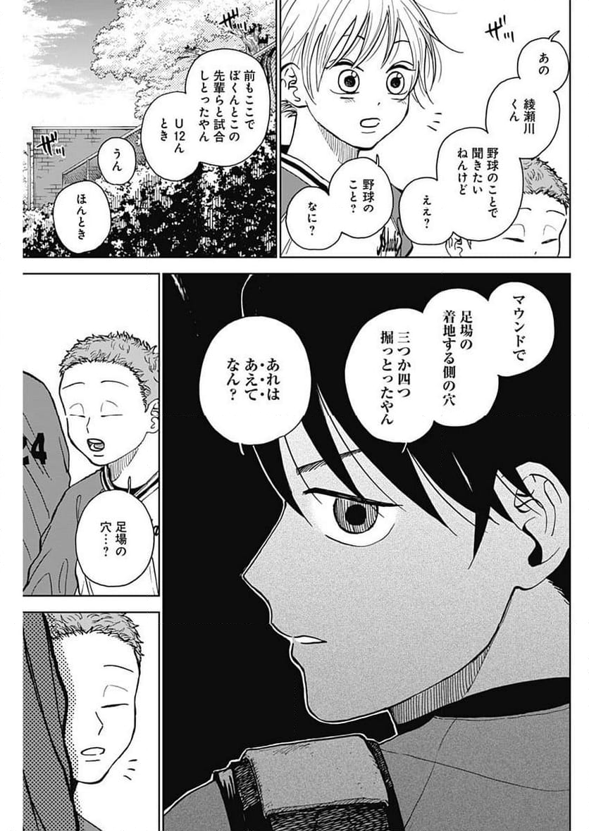 ダイヤモンドの功罪 (Raw – Free - 第41話 - Page 13