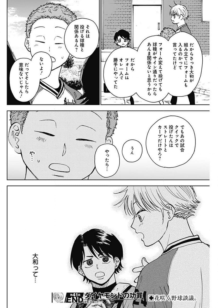 ダイヤモンドの功罪 (Raw – Free - 第41話 - Page 18