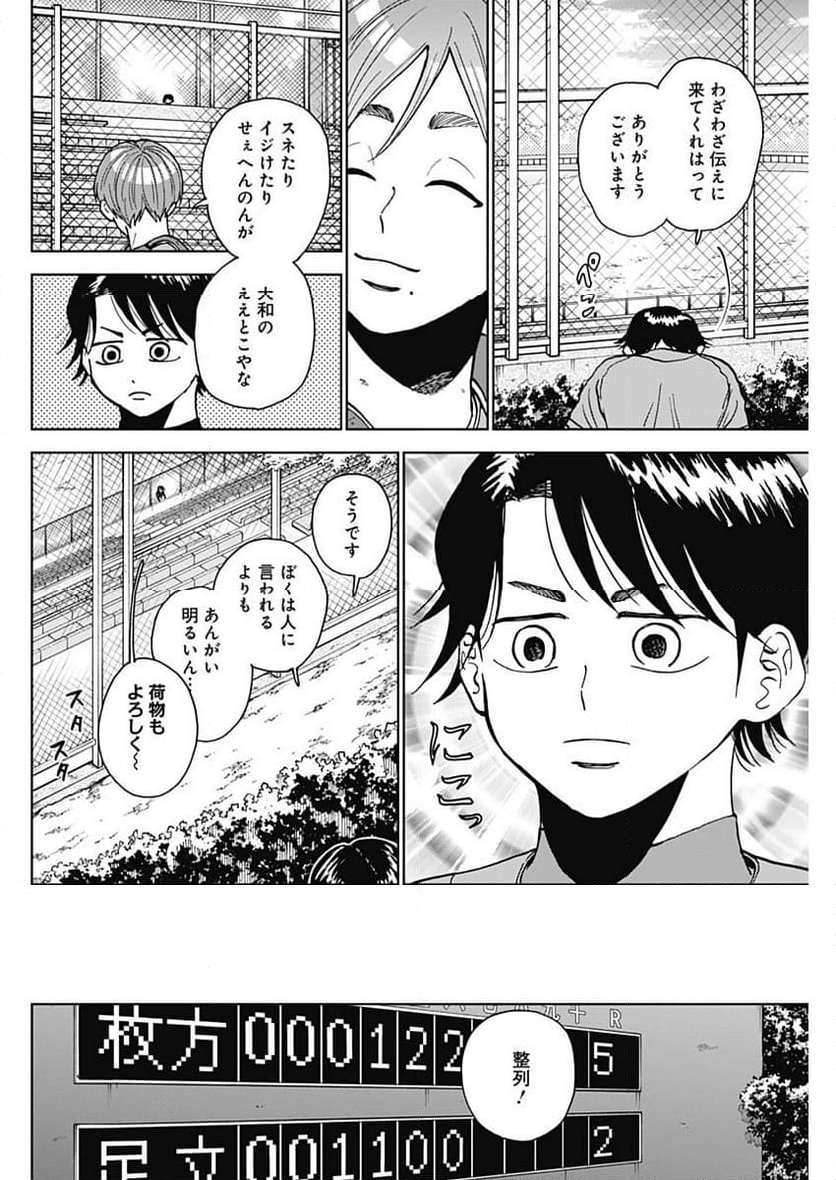 ダイヤモンドの功罪 (Raw – Free 第41話 - Page 4