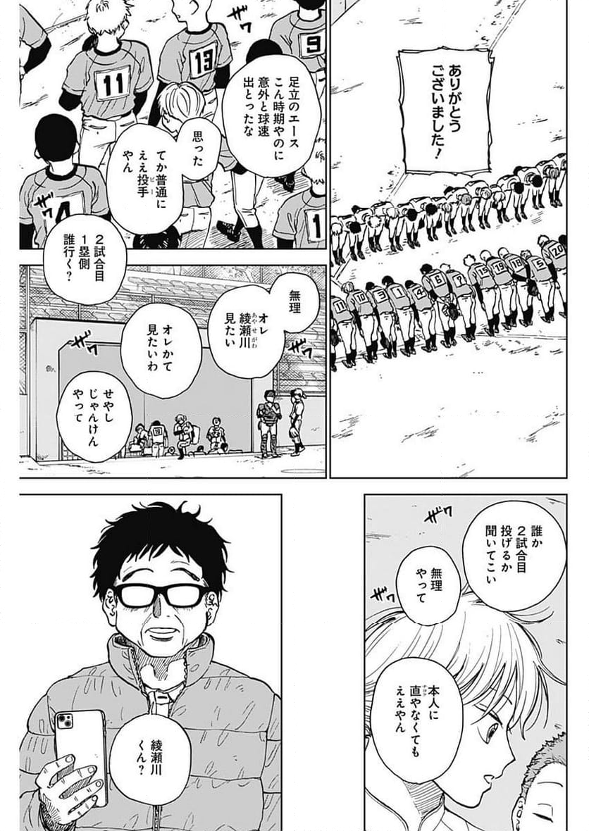 ダイヤモンドの功罪 (Raw – Free - 第41話 - Page 5