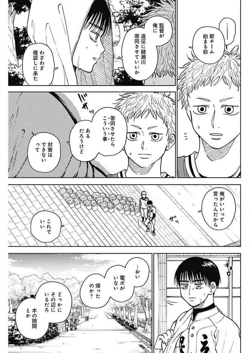 ダイヤモンドの功罪 (Raw – Free 第41話 - Page 7