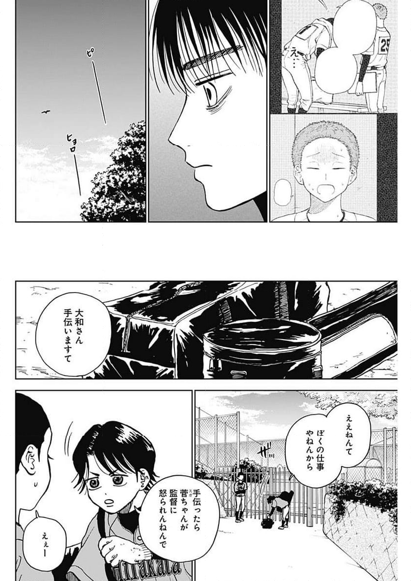 ダイヤモンドの功罪 (Raw – Free 第41話 - Page 8