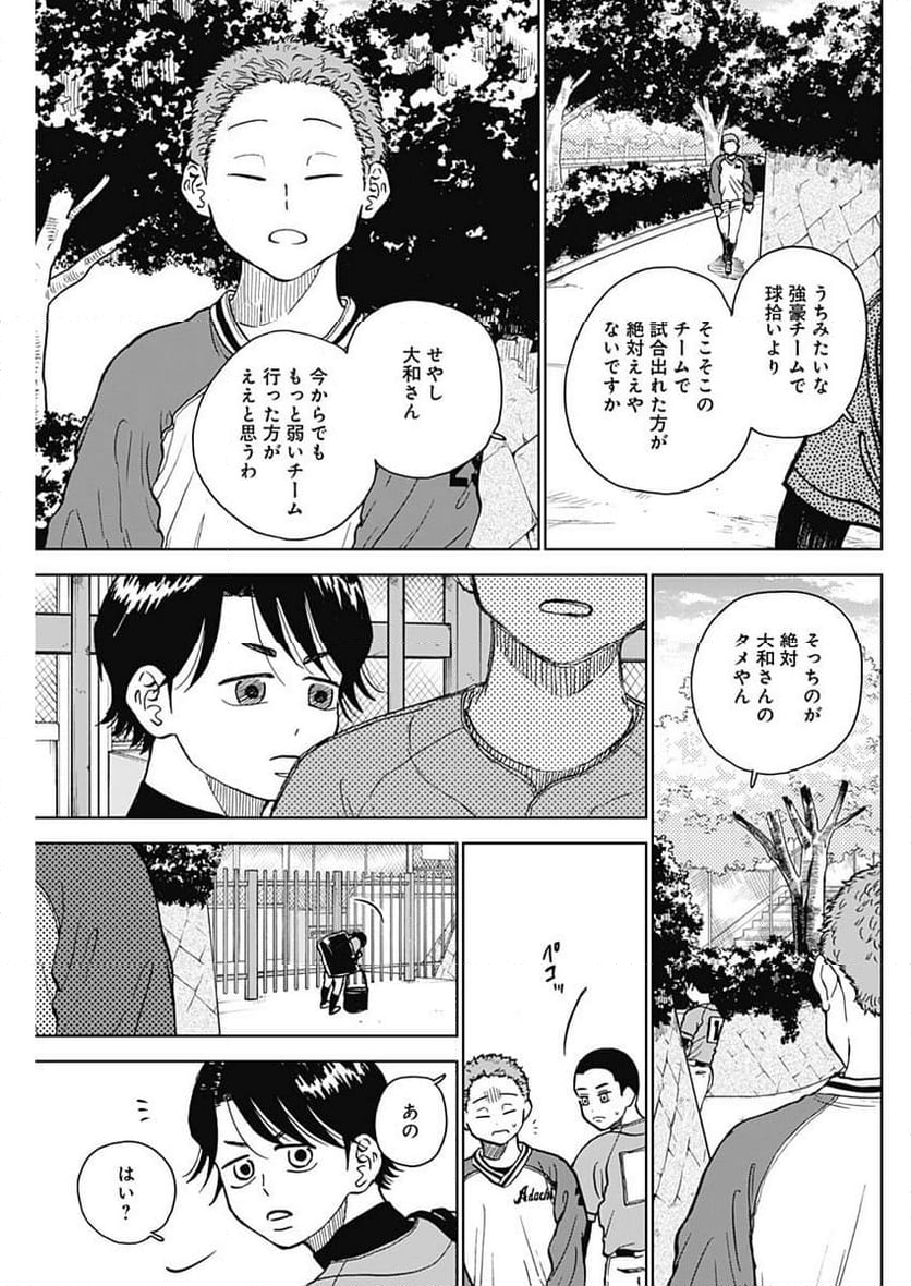 ダイヤモンドの功罪 (Raw – Free 第41話 - Page 9