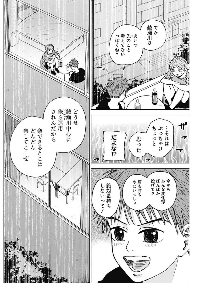 ダイヤモンドの功罪 (Raw – Free - 第20話 - Page 14