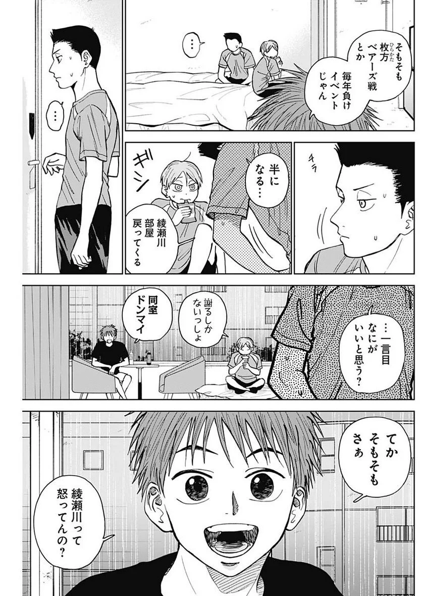 ダイヤモンドの功罪 (Raw – Free - 第20話 - Page 3