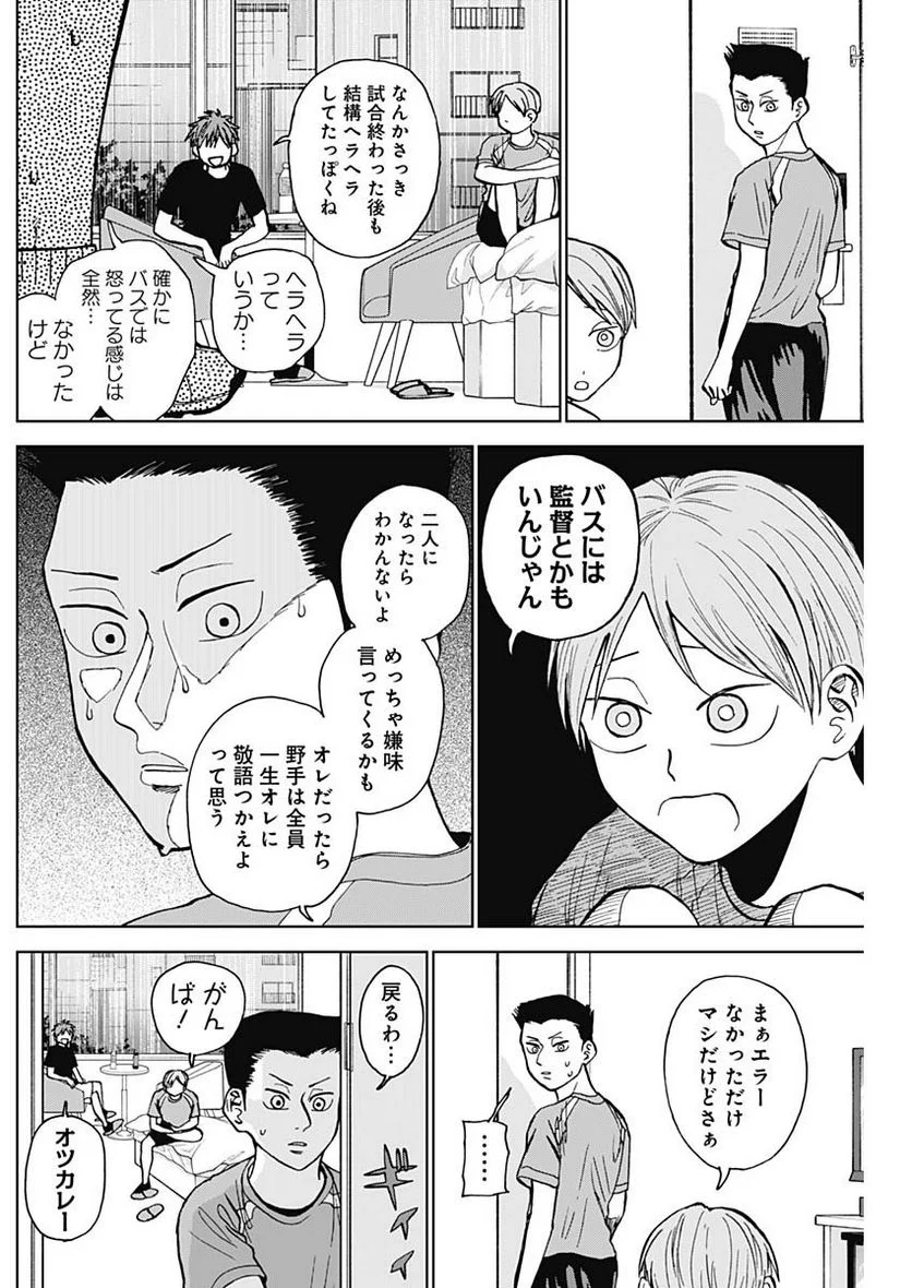 ダイヤモンドの功罪 (Raw – Free - 第20話 - Page 4