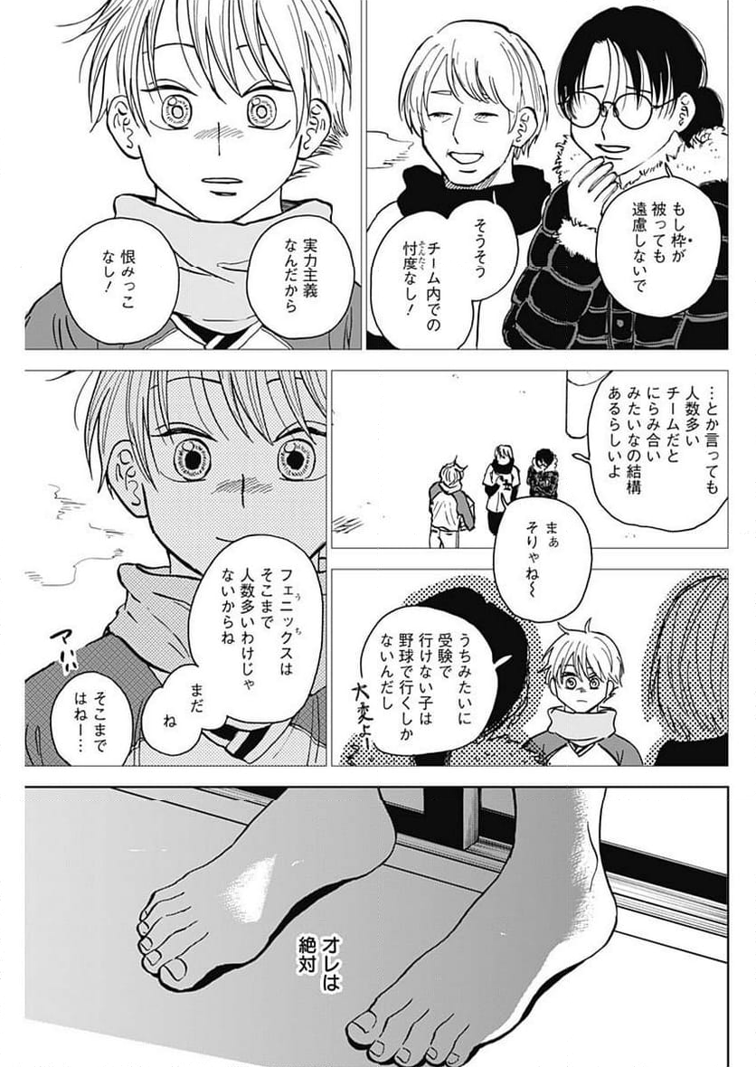 ダイヤモンドの功罪 (Raw – Free - 第45話 - Page 11