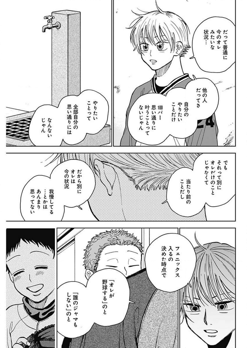 ダイヤモンドの功罪 (Raw – Free 第45話 - Page 5