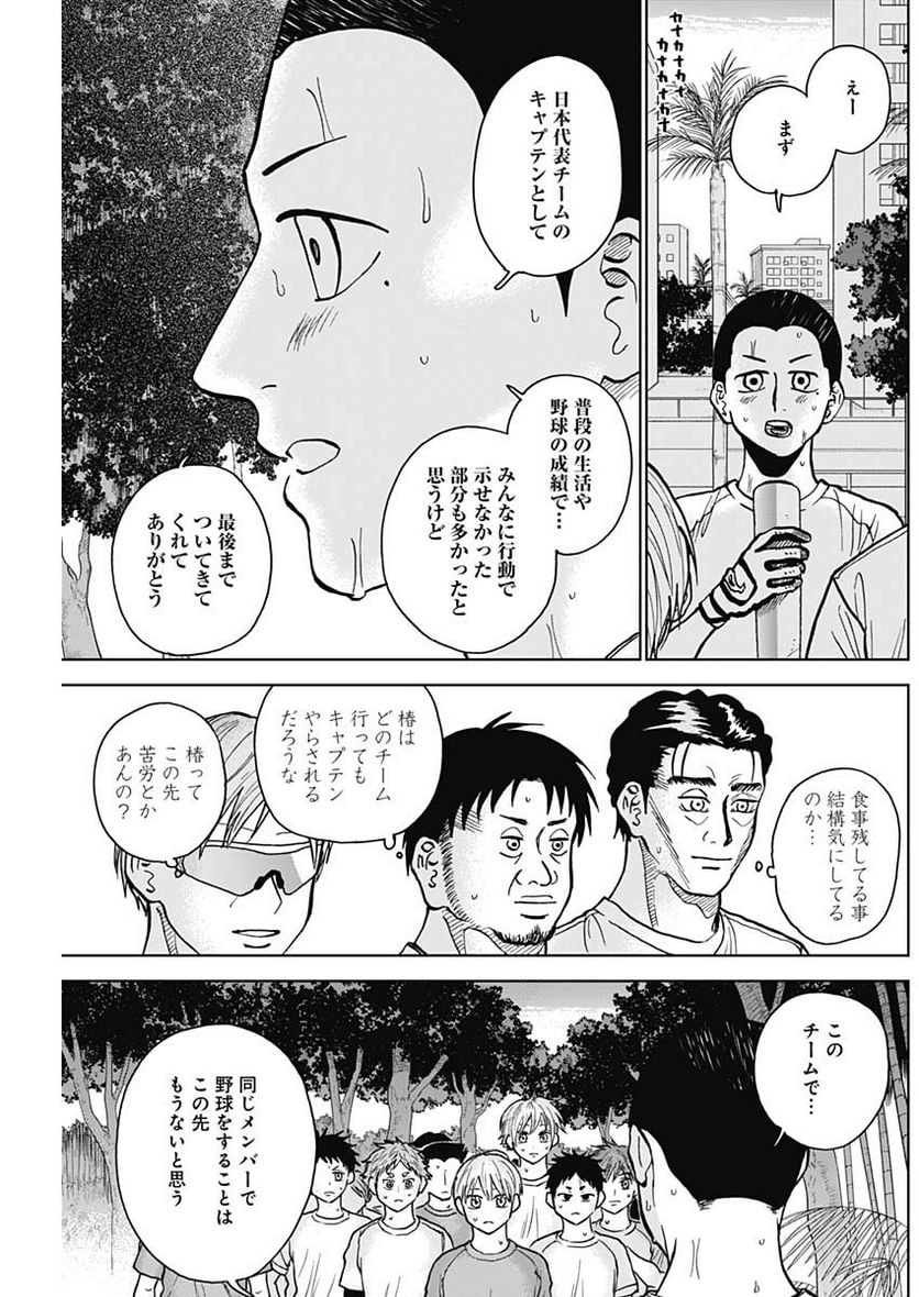 ダイヤモンドの功罪 (Raw – Free 第25話 - Page 11