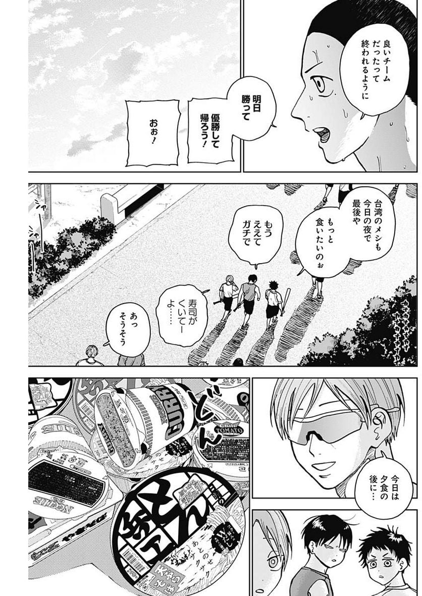 ダイヤモンドの功罪 (Raw – Free 第25話 - Page 13