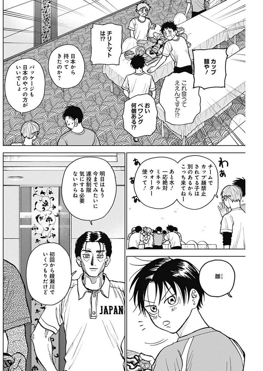 ダイヤモンドの功罪 (Raw – Free - 第25話 - Page 14