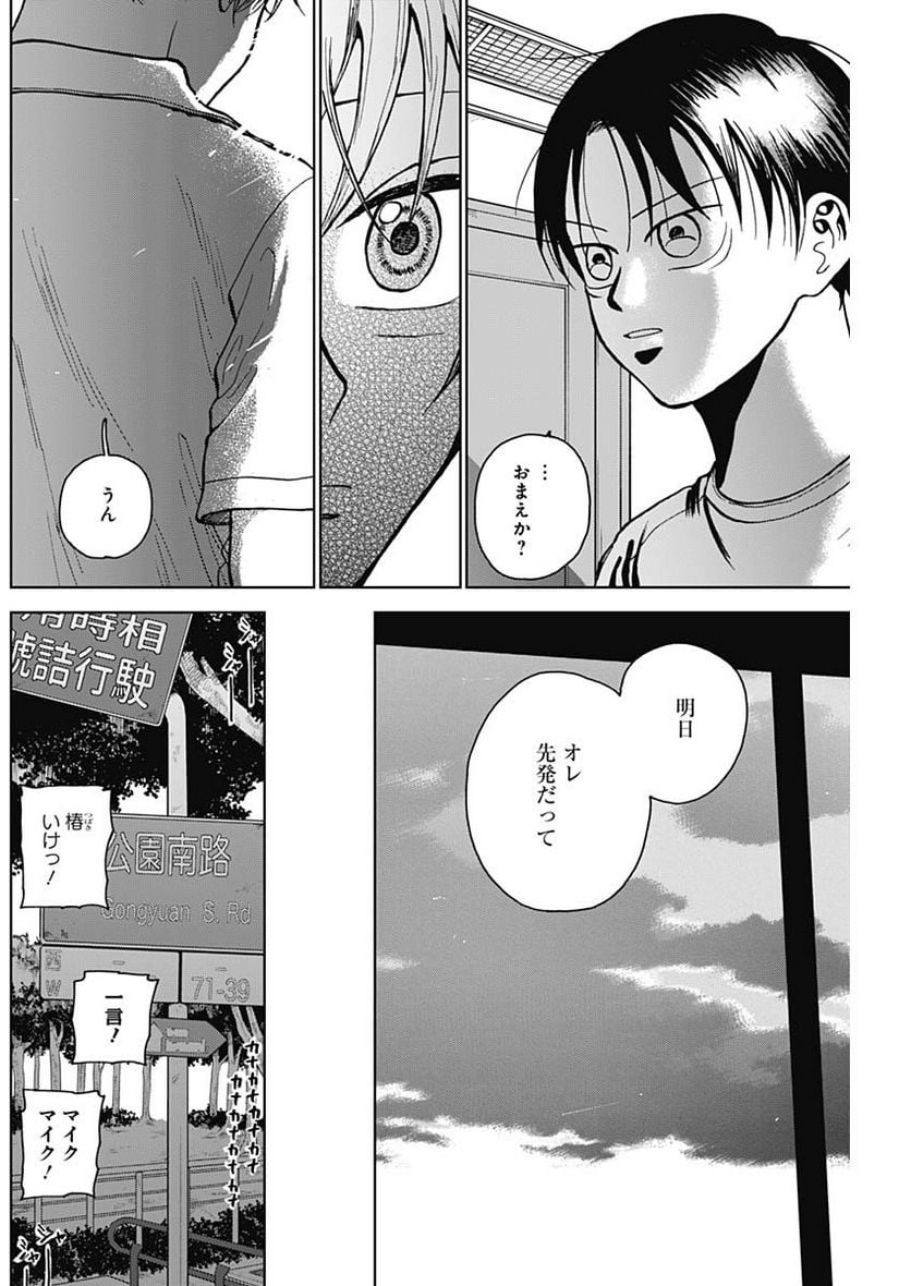 ダイヤモンドの功罪 (Raw – Free - 第25話 - Page 10