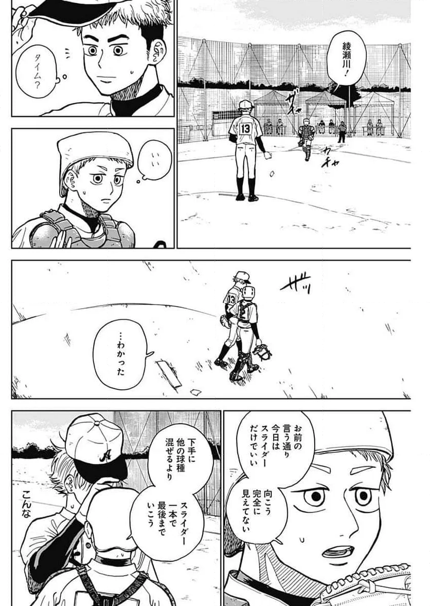 ダイヤモンドの功罪 (Raw – Free 第49話 - Page 12