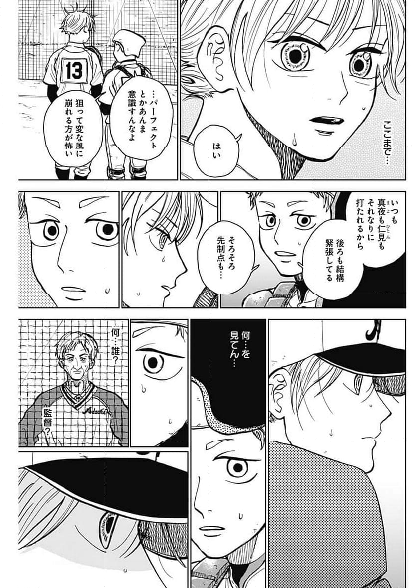 ダイヤモンドの功罪 (Raw – Free 第49話 - Page 13