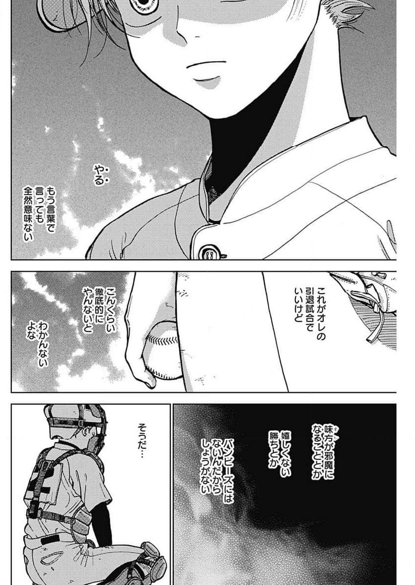 ダイヤモンドの功罪 (Raw – Free 第49話 - Page 16