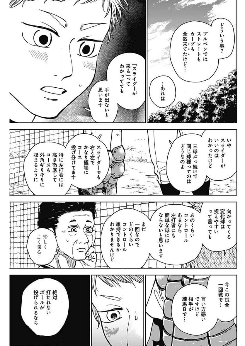 ダイヤモンドの功罪 (Raw – Free - 第49話 - Page 3