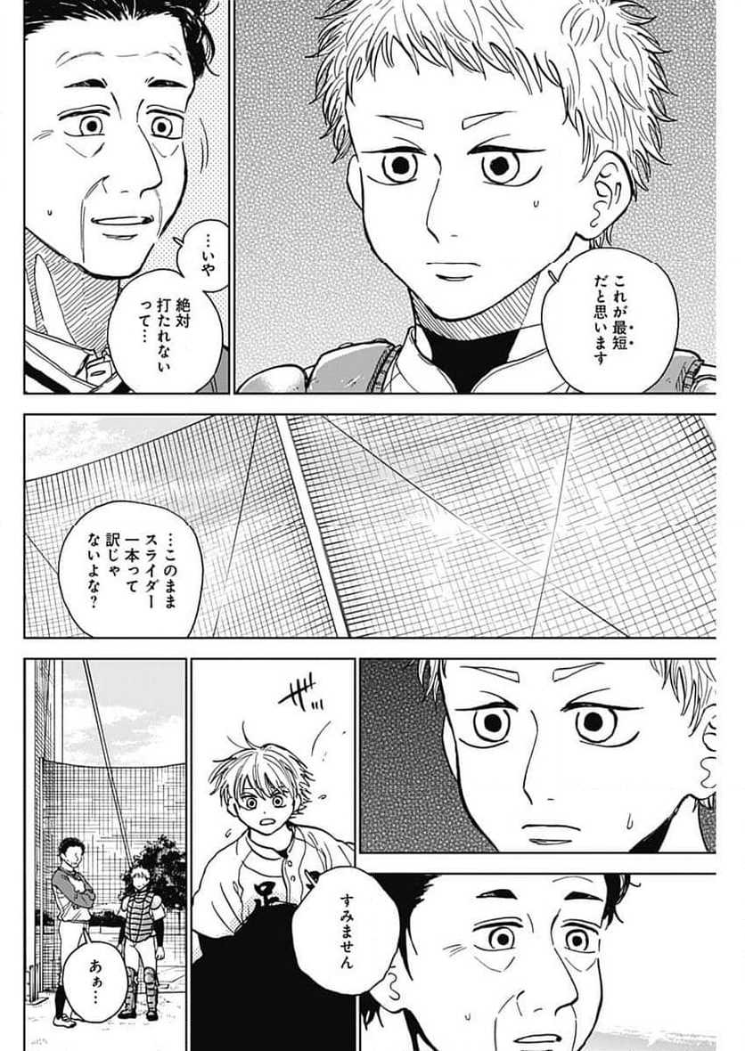 ダイヤモンドの功罪 (Raw – Free 第49話 - Page 4