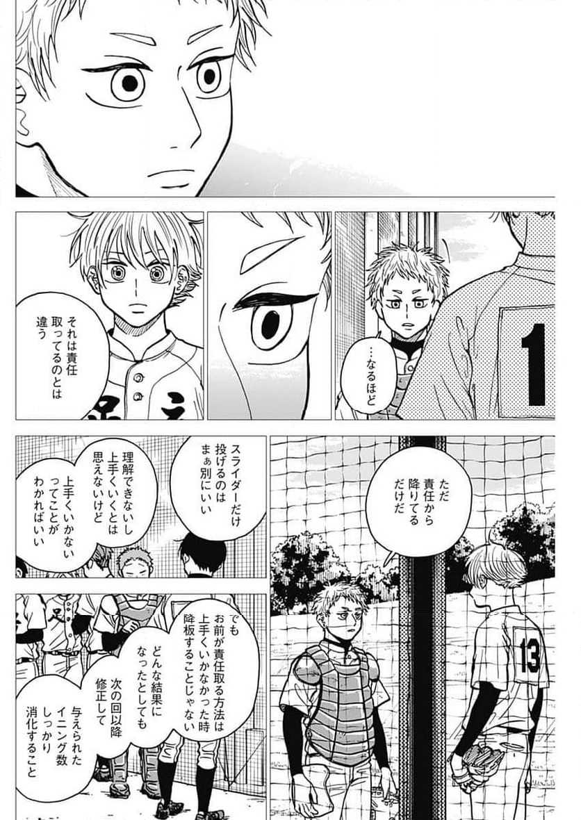 ダイヤモンドの功罪 (Raw – Free 第49話 - Page 8