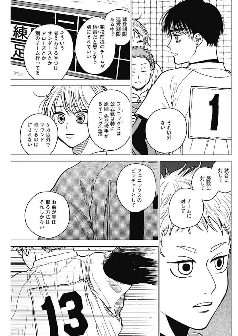 ダイヤモンドの功罪 (Raw – Free - 第49話 - Page 9