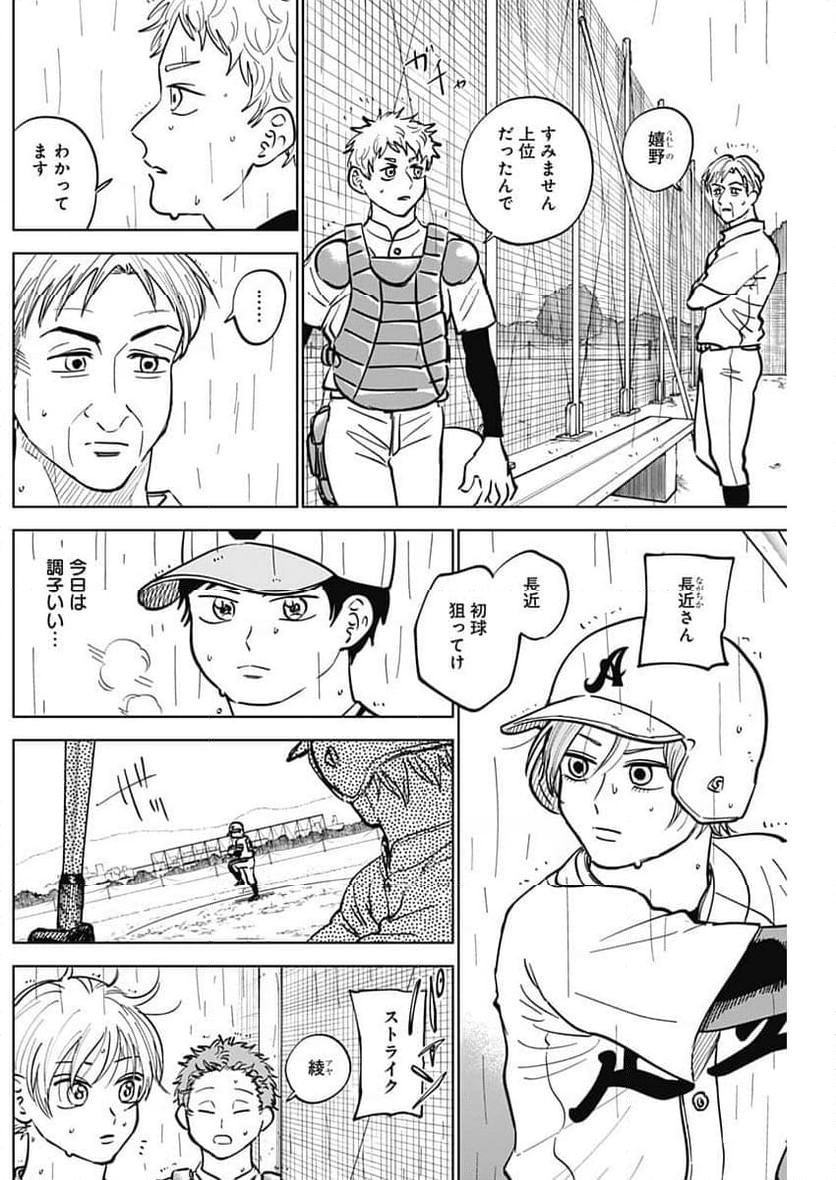 ダイヤモンドの功罪 (Raw – Free 第57話 - Page 4