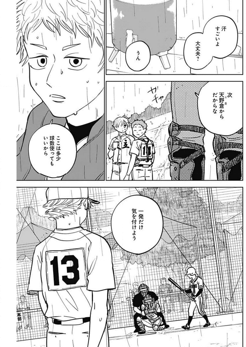 ダイヤモンドの功罪 (Raw – Free 第57話 - Page 5