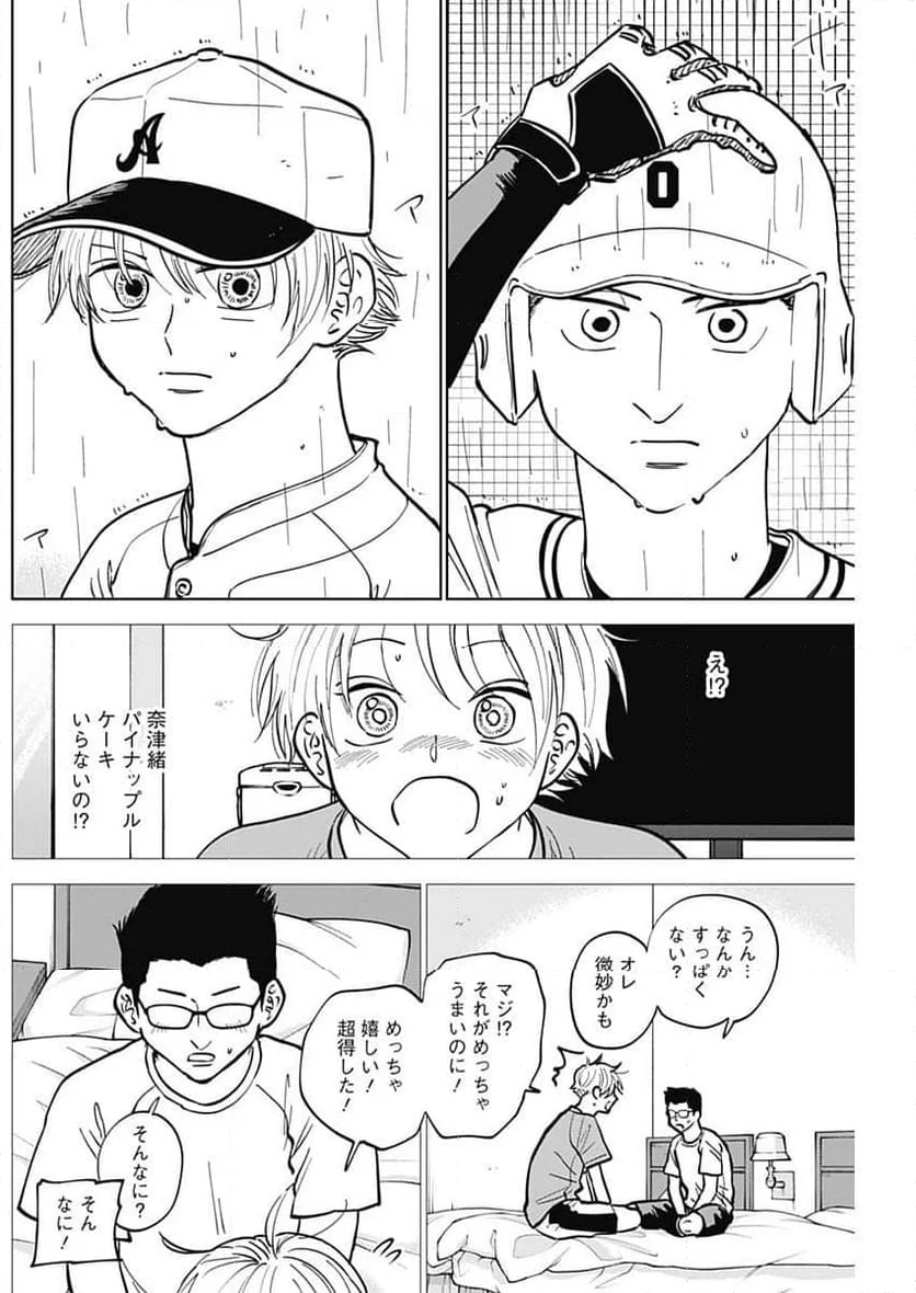 ダイヤモンドの功罪 (Raw – Free 第57話 - Page 6