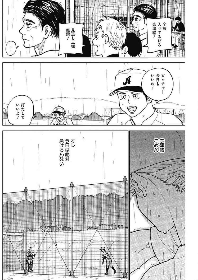 ダイヤモンドの功罪 (Raw – Free 第57話 - Page 10