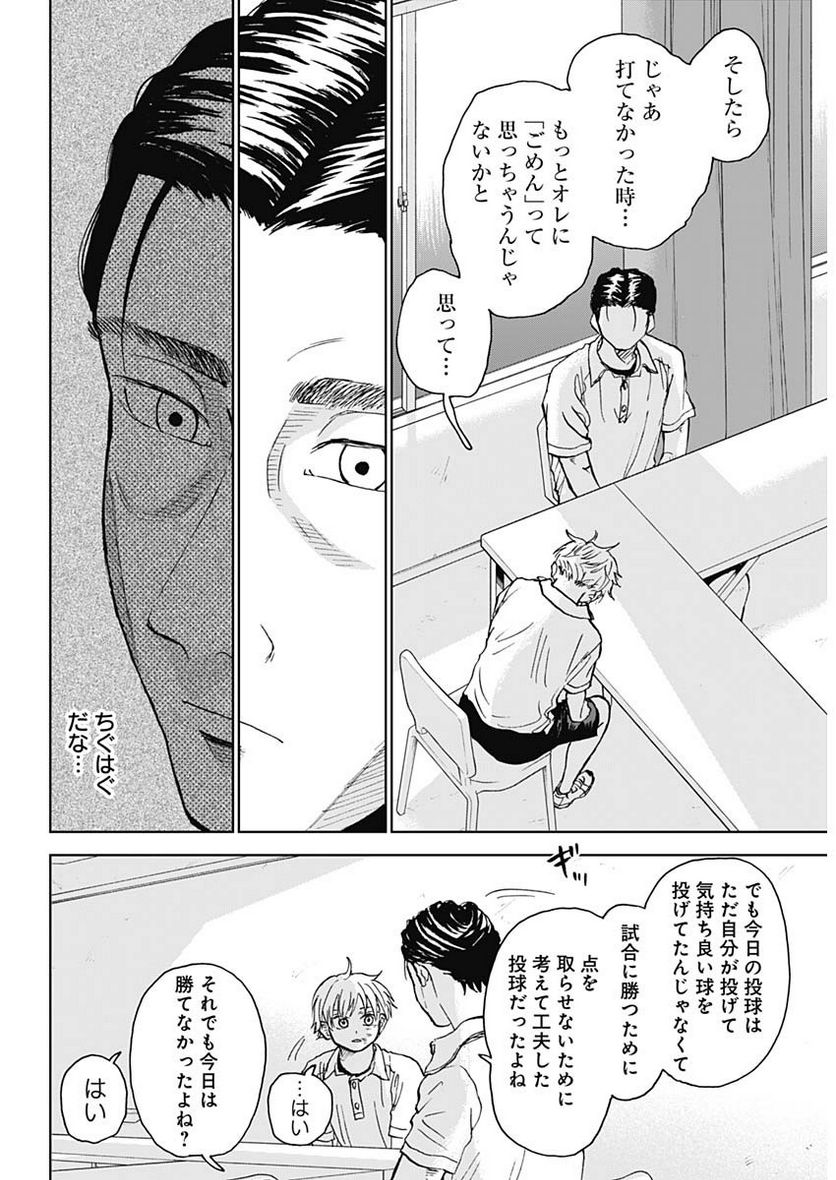 ダイヤモンドの功罪 (Raw – Free 第17話 - Page 13