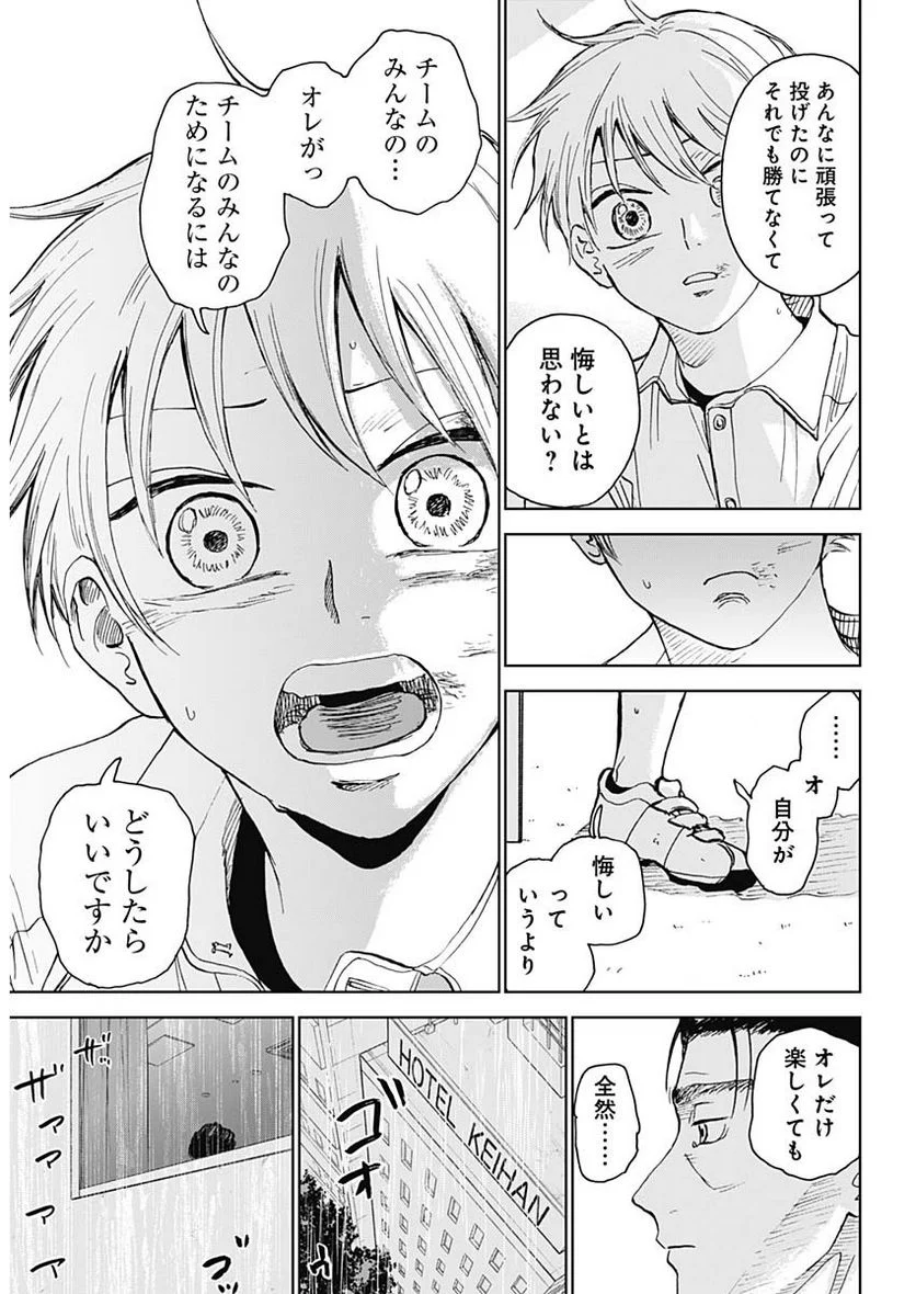 ダイヤモンドの功罪 (Raw – Free 第17話 - Page 14