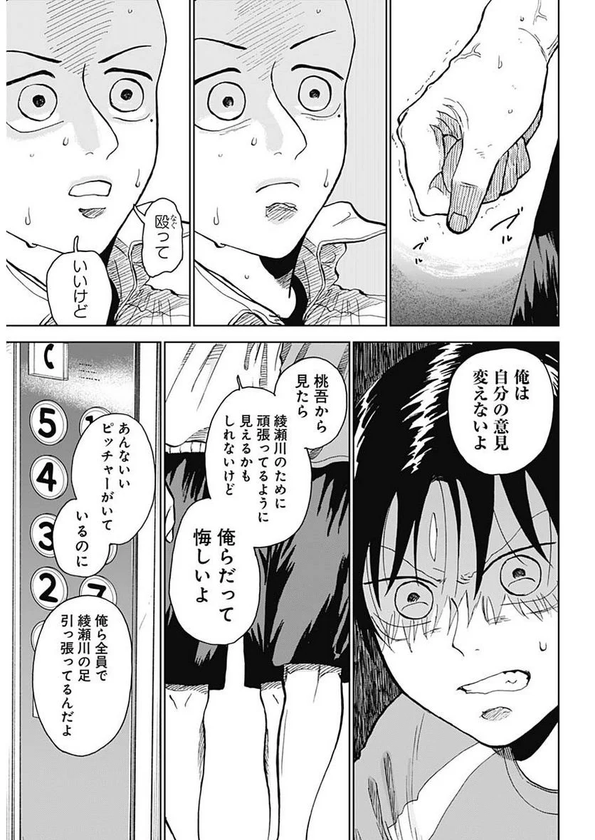 ダイヤモンドの功罪 (Raw – Free - 第17話 - Page 6