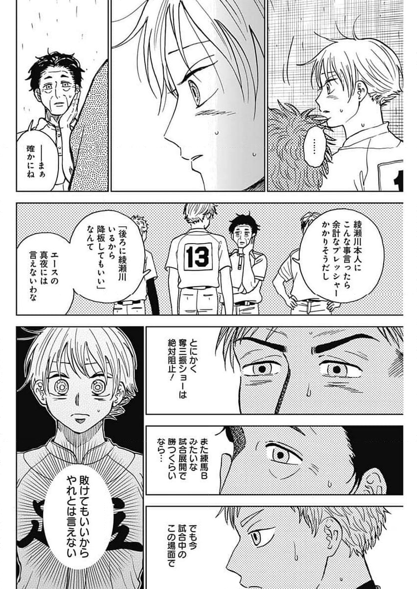 ダイヤモンドの功罪 (Raw – Free 第59話 - Page 14