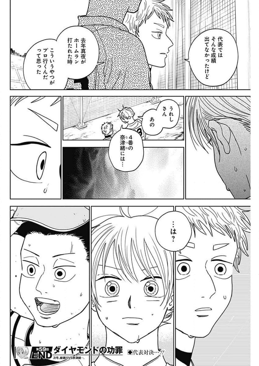 ダイヤモンドの功罪 (Raw – Free - 第59話 - Page 18