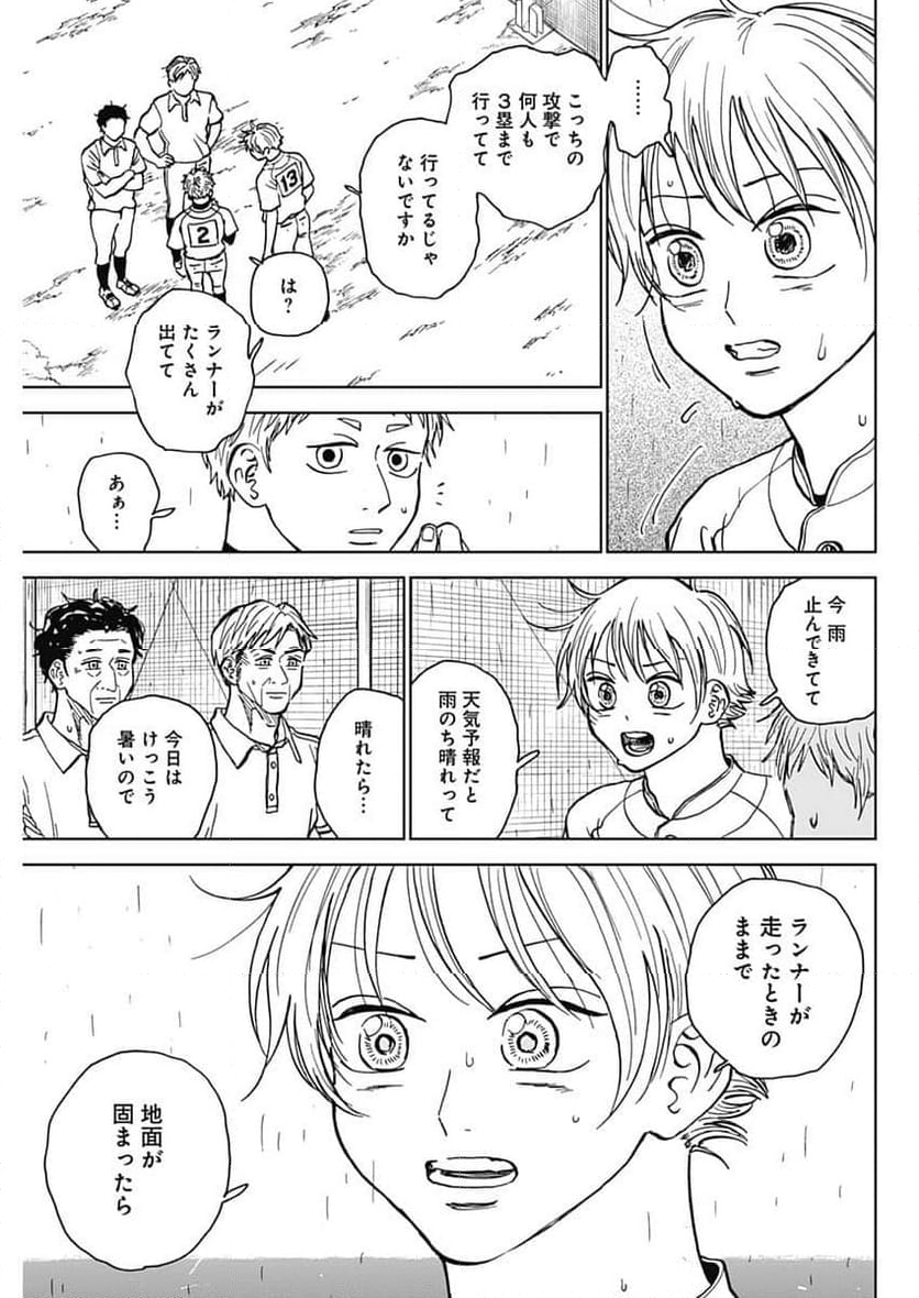 ダイヤモンドの功罪 (Raw – Free - 第59話 - Page 5