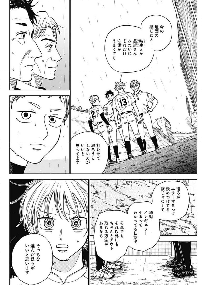 ダイヤモンドの功罪 (Raw – Free - 第59話 - Page 6