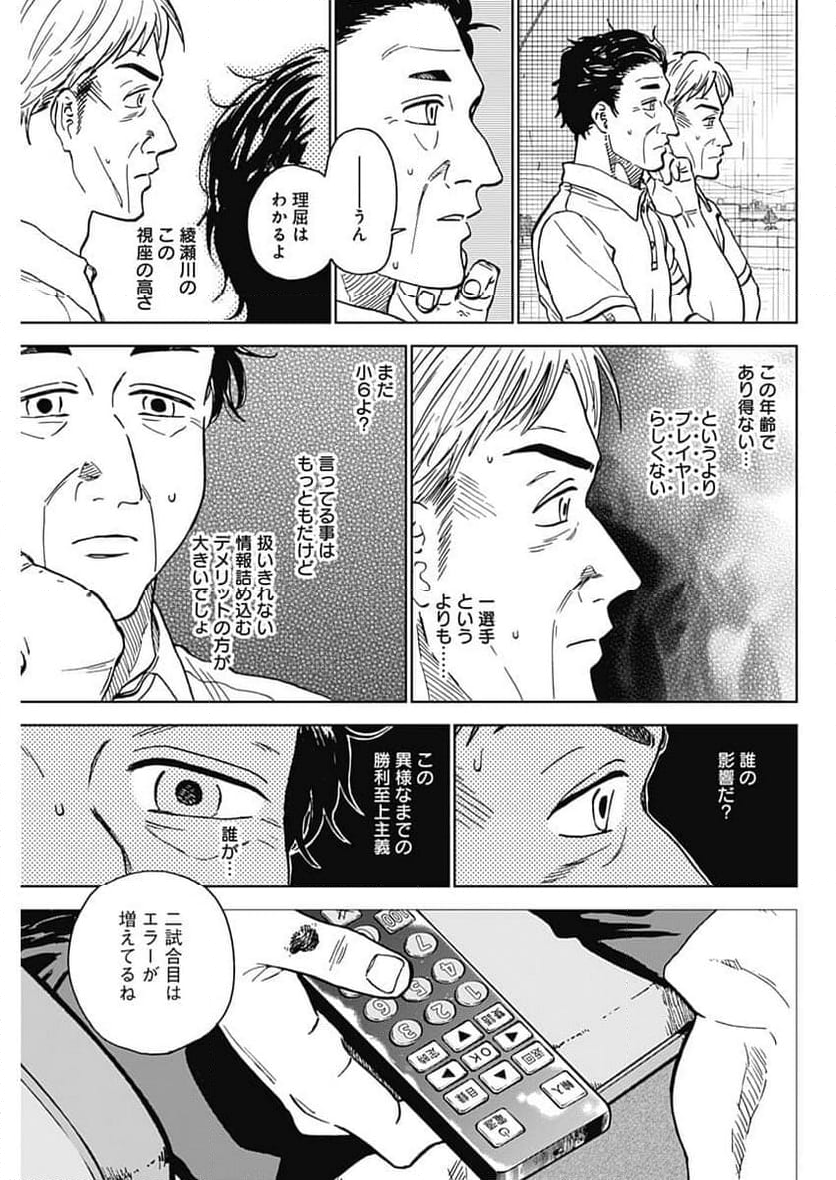 ダイヤモンドの功罪 (Raw – Free - 第59話 - Page 7