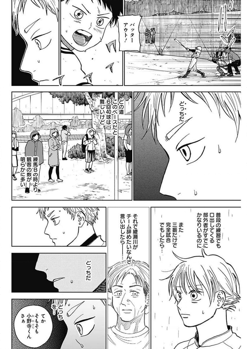 ダイヤモンドの功罪 (Raw – Free - 第59話 - Page 10