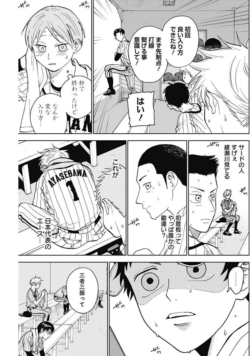 ダイヤモンドの功罪 (Raw – Free 第9話 - Page 15