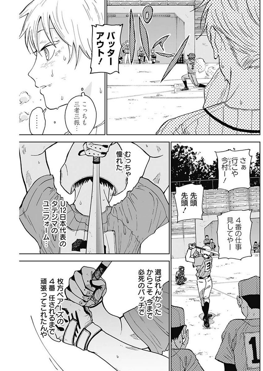 ダイヤモンドの功罪 (Raw – Free - 第9話 - Page 17