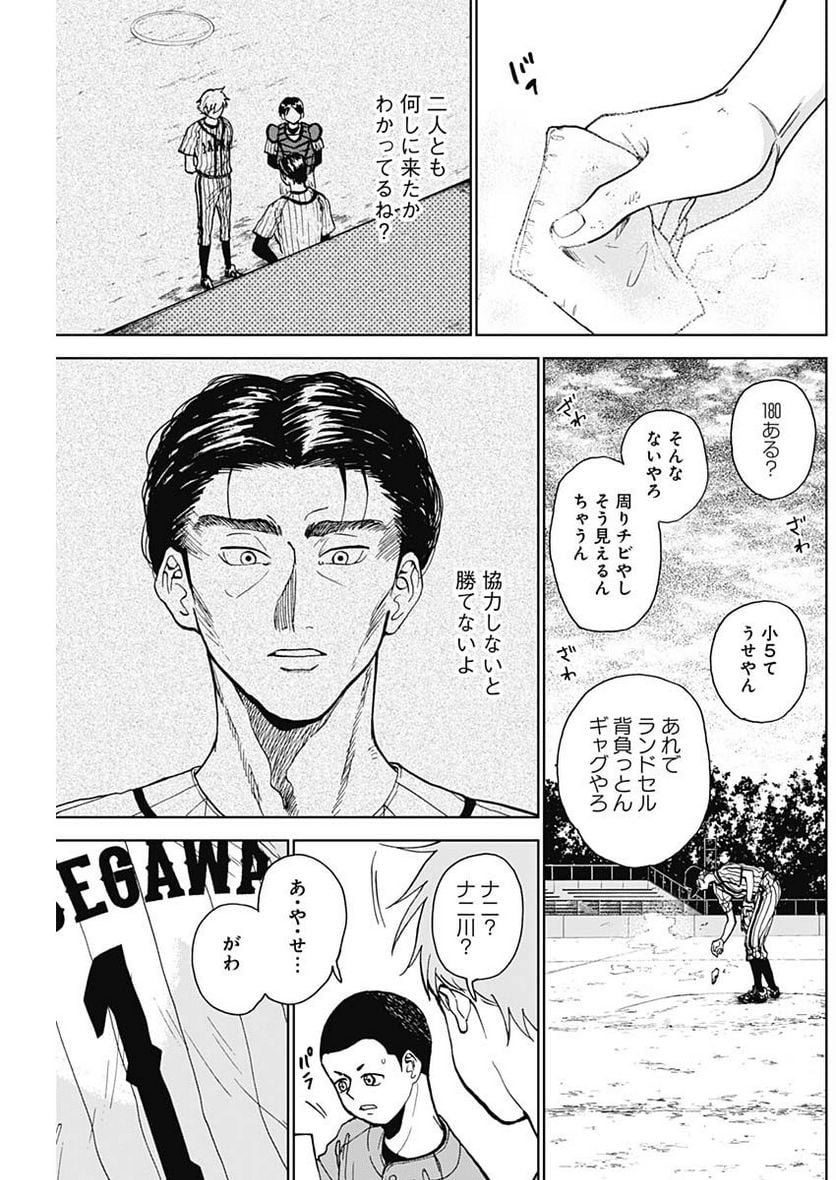 ダイヤモンドの功罪 (Raw – Free 第9話 - Page 3