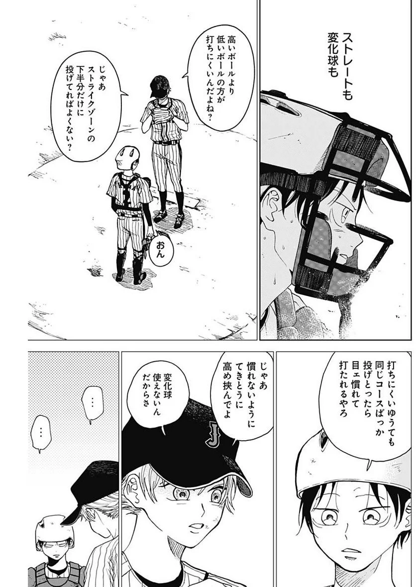 ダイヤモンドの功罪 (Raw – Free 第9話 - Page 9