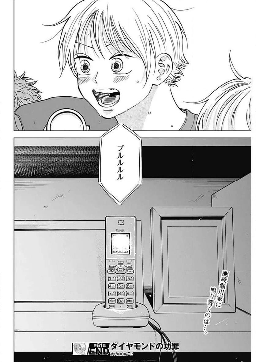 ダイヤモンドの功罪 (Raw – Free - 第61話 - Page 19