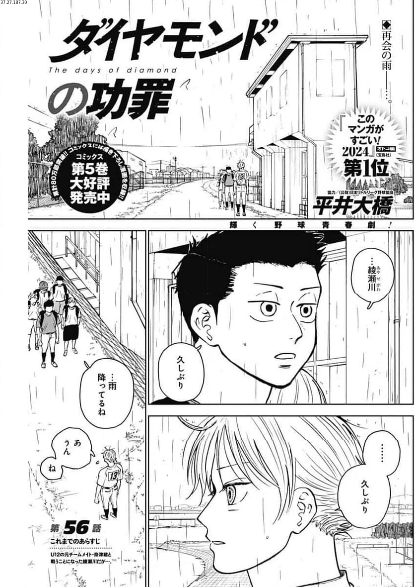 ダイヤモンドの功罪 (Raw – Free 第56話 - Page 1