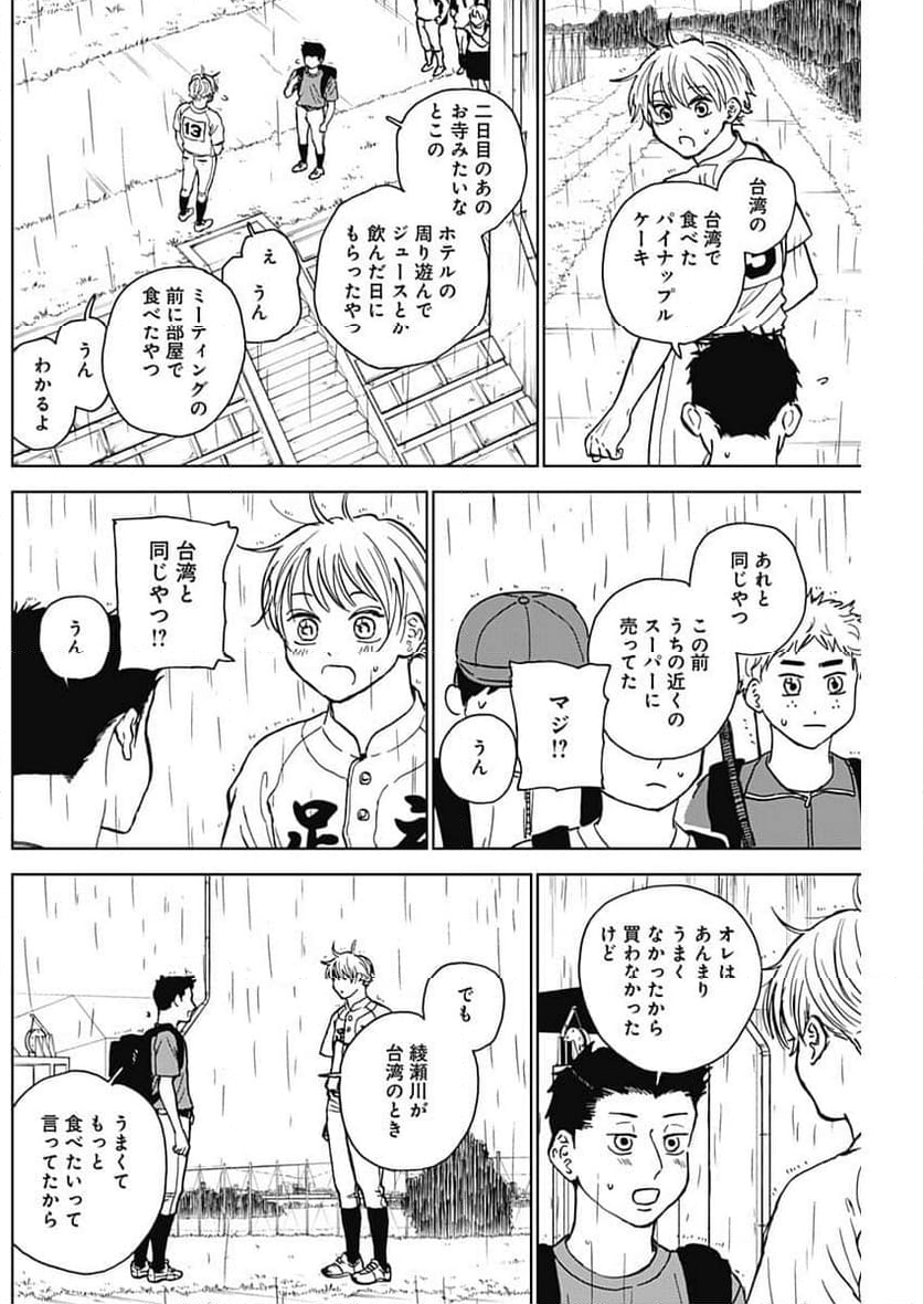 ダイヤモンドの功罪 (Raw – Free - 第56話 - Page 4