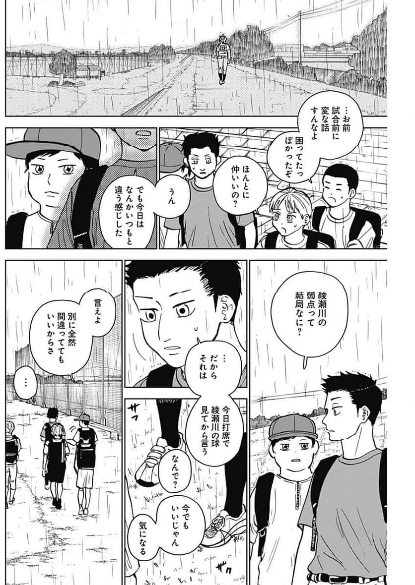 ダイヤモンドの功罪 (Raw – Free - 第56話 - Page 6