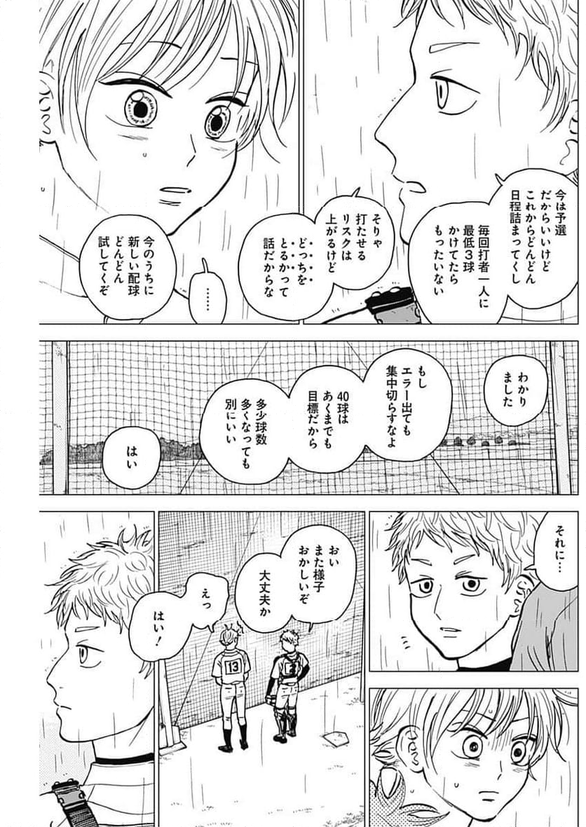 ダイヤモンドの功罪 (Raw – Free - 第56話 - Page 9