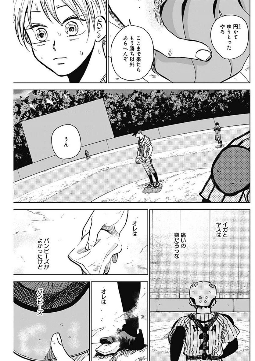 ダイヤモンドの功罪 (Raw – Free - 第26話 - Page 15