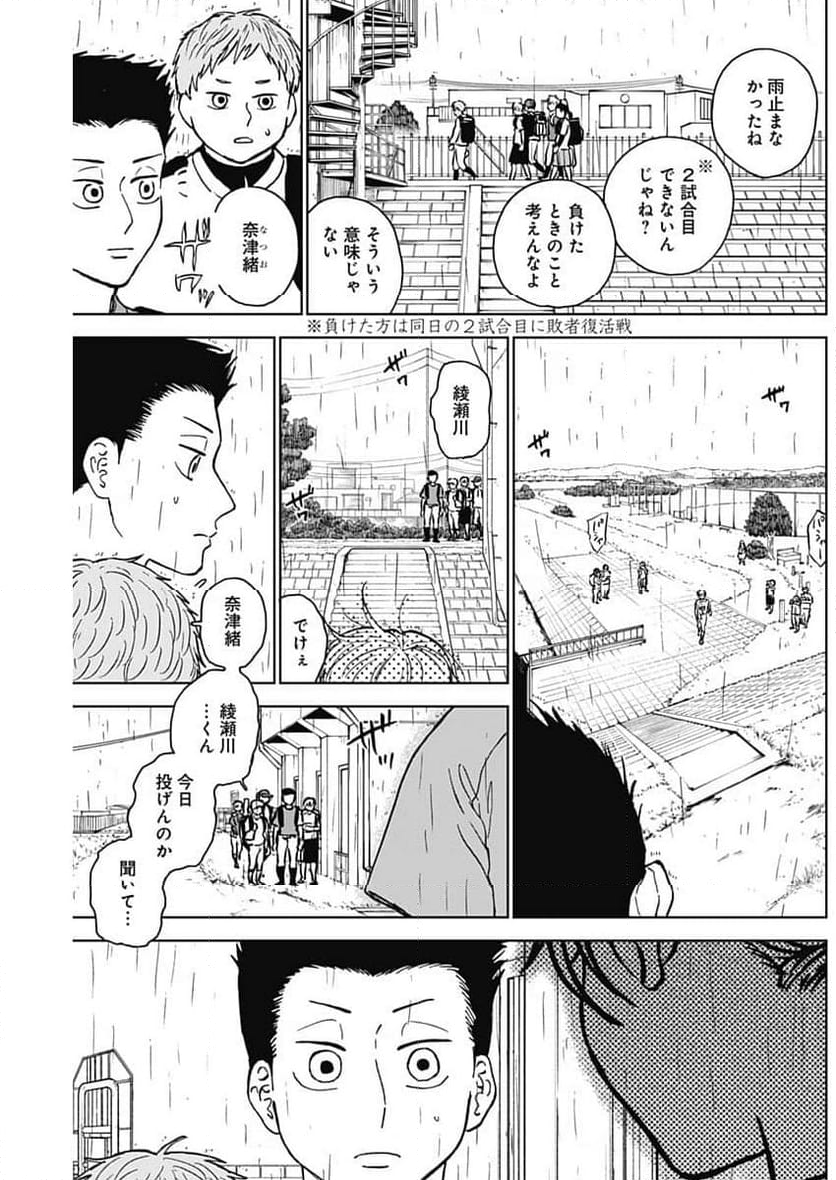 ダイヤモンドの功罪 (Raw – Free - 第55話 - Page 17